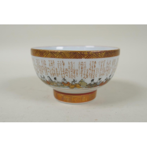 30 - A C19th Japanese Meiji period Kutani porcelain tea bowl decorated with figures and inscriptions, sig... 