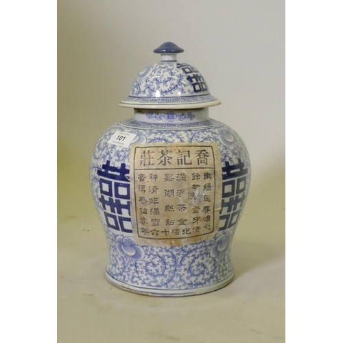 101 - Chinese blue and white ceramic jar and cover, with all over trailing decoration, 33cm high