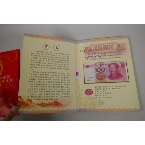 150 - A Chinese wallet of banknotes commemorating the fifth set of Renminbi, 22 x 29cm