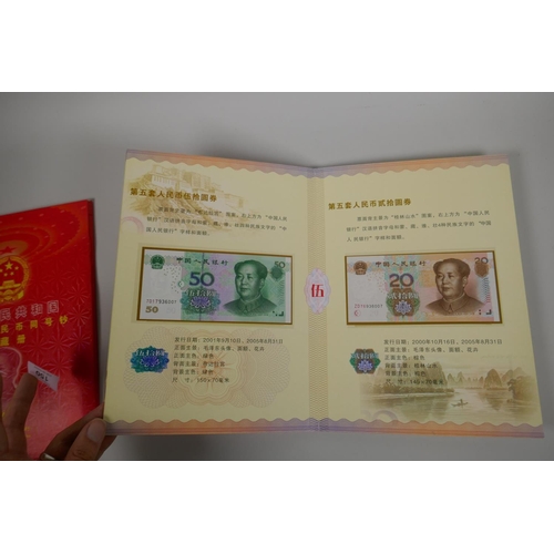 150 - A Chinese wallet of banknotes commemorating the fifth set of Renminbi, 22 x 29cm