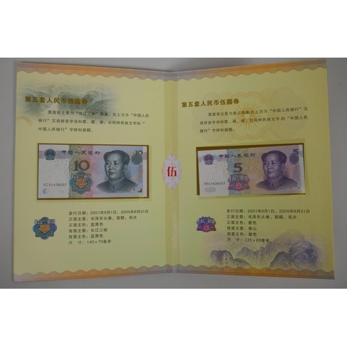 150 - A Chinese wallet of banknotes commemorating the fifth set of Renminbi, 22 x 29cm