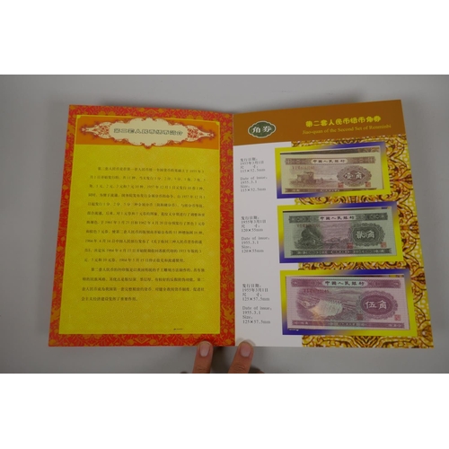 213 - A Chinese wallet of facsimile banknotes commemorating the second set of Renminbi, 21 x 29cm