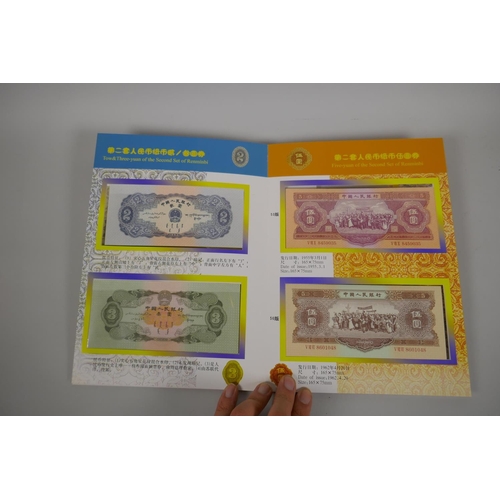 213 - A Chinese wallet of facsimile banknotes commemorating the second set of Renminbi, 21 x 29cm