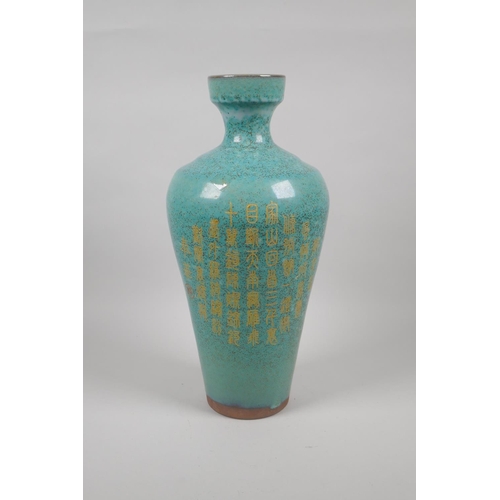 165 - A Chinese Robin's egg glazed vase decorated with chased and gilt character inscription, 32cm high