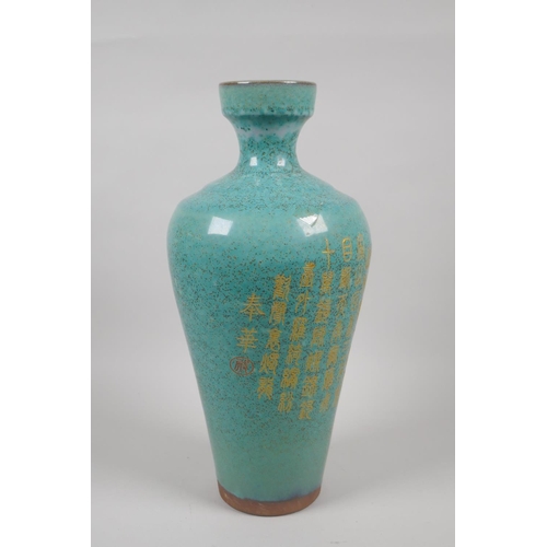 165 - A Chinese Robin's egg glazed vase decorated with chased and gilt character inscription, 32cm high