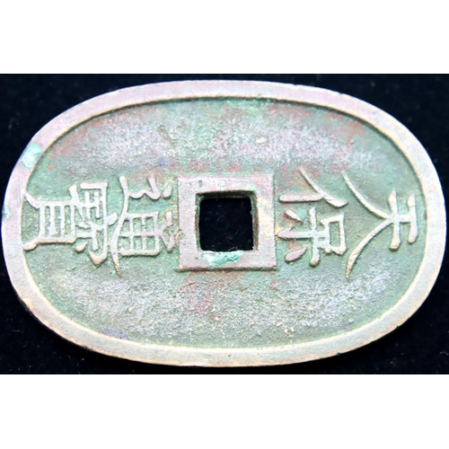 3104 - 1853 - Bronze 100 Mon Japanese Samurai period under Edo shogunate. P&P Group 1 (£14+VAT for the firs... 