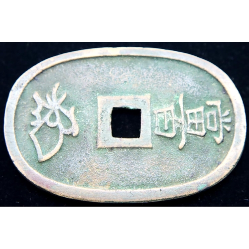 3104 - 1853 - Bronze 100 Mon Japanese Samurai period under Edo shogunate. P&P Group 1 (£14+VAT for the firs... 