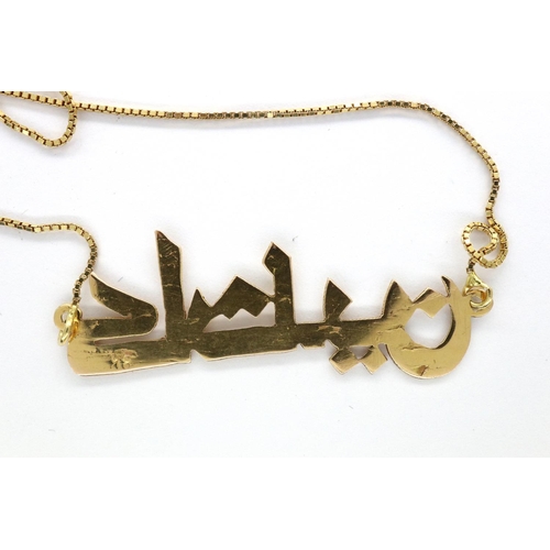 18 - 9ct gold pendant on a 9ct gold chain, translates to Kathleen in Arabic, 3.5g. P&P Group 1 (£14+VAT f... 