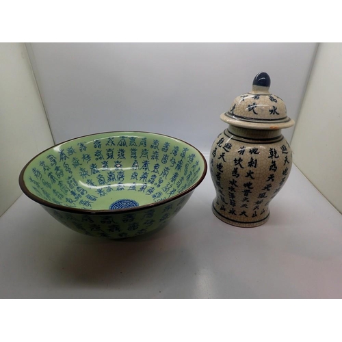 331 - 20th Century centre bowl decorated with Chinese script, D: 22 cm, and a similarly decorated coloured... 