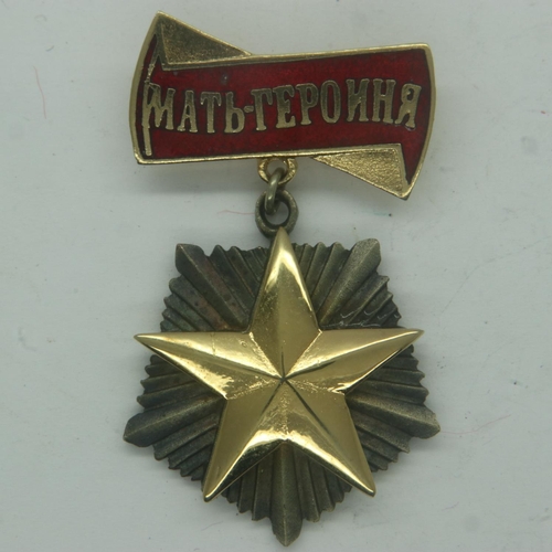 2260 - Cold War period Soviet Russian USSR Order of Mother Heroine, unnumbered so possibly a replacement. U... 