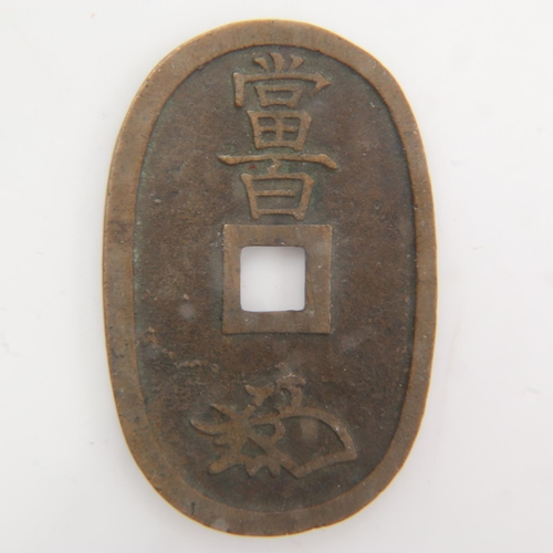 2095 - 1868 - Japanese Edo shogunate period - 100 Mon - gVF. UK P&P Group 0 (£6+VAT for the first lot and £... 