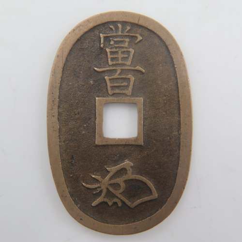 2127 - 1868 - Japanese Edo shogunate period - 100 Mon - gVF. UK P&P Group 0 (£6+VAT for the first lot and £... 