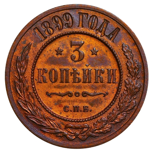 197 - Russian Empire, Emperor Nicholas II (1894-1917), 3 kopecks, 1899 year, Copper, 9,83 gr, Y#11.1, bitk... 