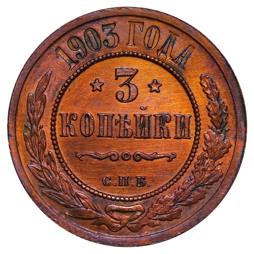 198 - Russian Empire, Emperor Nicholas II (1894-1917), 3 kopecks, 1903 year, Copper, 9,83 gr, Y#11.1, bitk... 