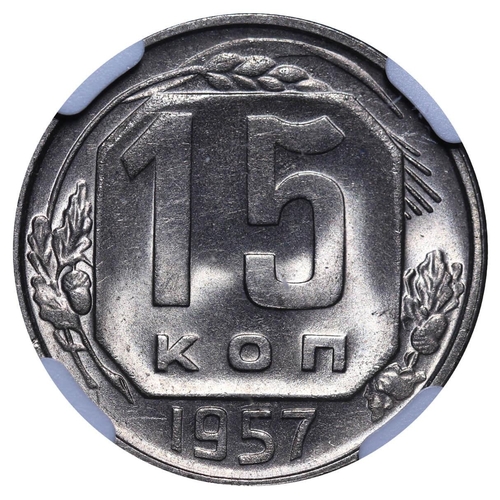 247 - Soviet Union, First Secretary Nikita Khrushchev (1953 - 1964), 15 kopecks, 1957 year, Copper-nickel,... 