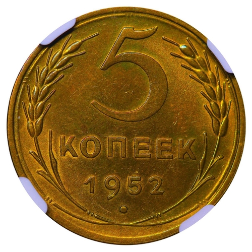 253 - Soviet Union, General Secretary Joseph Stalin (1924 - 1953), 5 kopecks, 1952 year, Aluminium bronze,... 