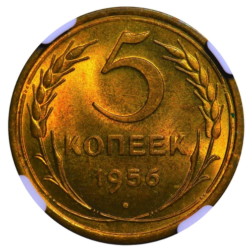 254 - Soviet Union, First Secretary Nikita Khrushchev (1953 - 1964), 5 kopecks, 1956 year, Aluminium bronz... 