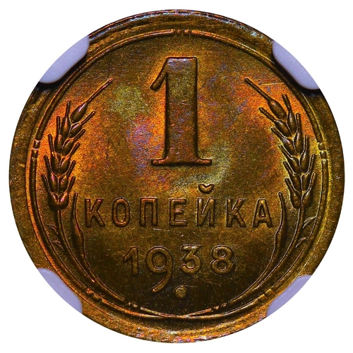 257 - Soviet Union, General Secretary Joseph Stalin (1924 - 1953), 1 kopeck, 1938 year, Aluminium bronze, ... 