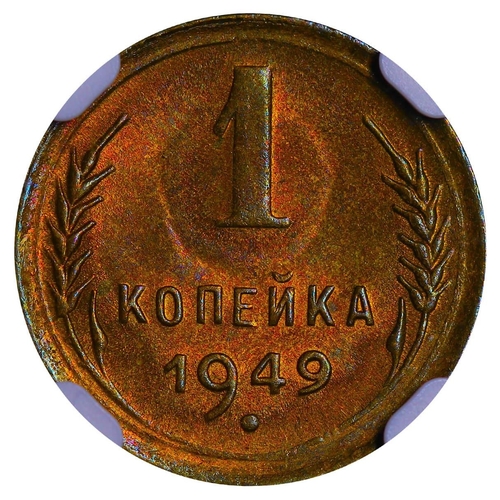 258 - Soviet Union, General Secretary Joseph Stalin (1924 - 1953), 1 kopeck, 1949 year, Aluminium bronze, ... 