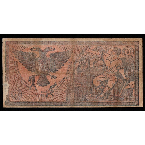 1271 - Russia / Siberia Provisional Siberian Administration, 50 Roubles, 1918 year, 337916 EL