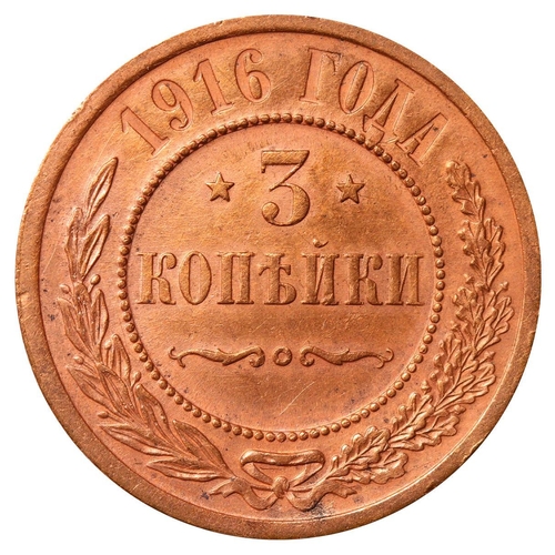 252 - Russian Empire, Emperor Nicholas II (1894-1917), 3 kopecks, 1912 year, Copper, 9,83 gr, Y#11.2, bitk... 