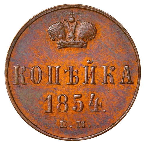 270 - Russian Empire, Emperor  Nicholas I (1825-1855), 1 kopeck, 1854 year, Copper, 5,12 gr, Y#3.1, bitkin... 