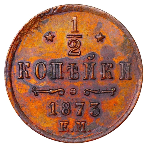 285 - Russian Empire, Emperor Alexander II (1855-1881), ½ kopeck, 1873 year, Copper, 1,64 gr, Y#8.1, bitki... 