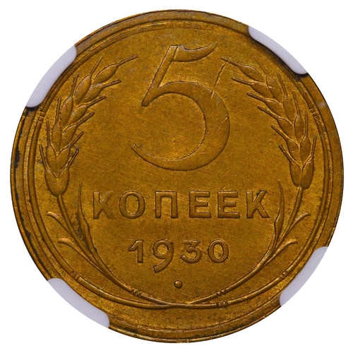 348 - Soviet Union, General Secretary Joseph Stalin (1924 - 1953), 5 kopecks, 1930 year, Aluminium bronze,... 