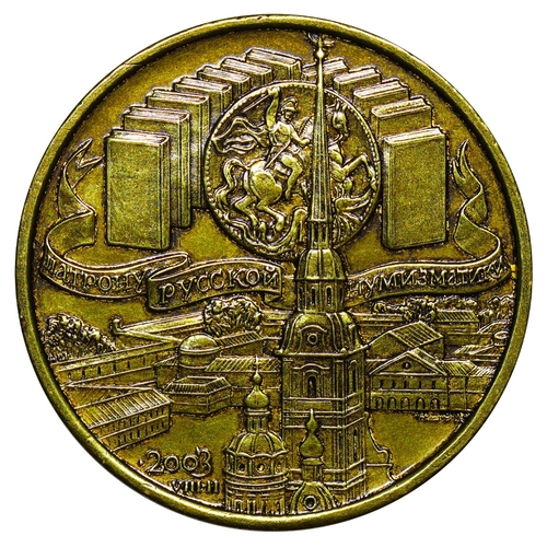 25 - Russian Federation, 2003 year, Medal struck in honor of 140th anniversary of the birth of the grand ... 