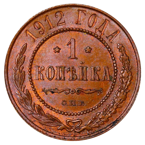 282 - Russian Empire, Emperor Nicholas II (1894-1917), 1 kopeck, 1912 year, Copper, 3,28 gr, Y#9.2, bitkin... 