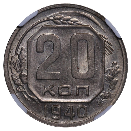 383 - Soviet Union, General Secretary Joseph Stalin (1924-1953), 20 kopecks, 1940 year, Copper-nickel, 3,6... 