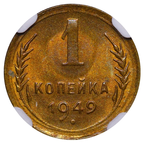 394 - Soviet Union, General Secretary Joseph Stalin (1924 - 1953), 1 kopeck, 1949 year, Aluminium Bronze, ... 