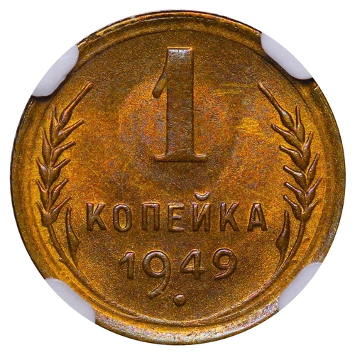 395 - Soviet Union, General Secretary Joseph Stalin (1924 - 1953), 1 kopeck, 1949 year, Aluminium Bronze, ... 