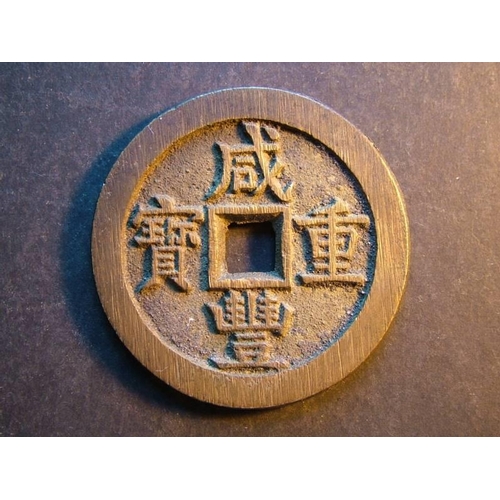 229 - CHINA.  Ch’ing Dynasty, large cast brass 50 Cash, 57mm of Wen Tsung (1851-61), Hsien-fêng, Chung-pao... 