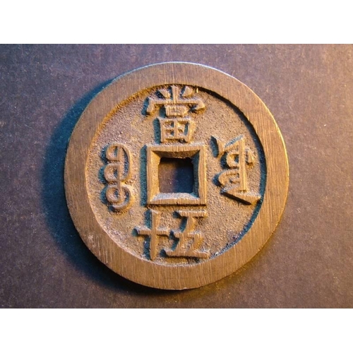 229 - CHINA.  Ch’ing Dynasty, large cast brass 50 Cash, 57mm of Wen Tsung (1851-61), Hsien-fêng, Chung-pao... 