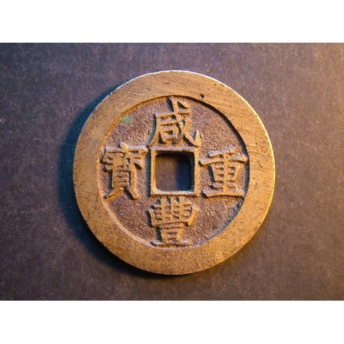 230 - CHINA.  Ch’ing Dynasty, large cast brass 50 Cash, 52mm of Wen Tsung (1851-61), Hsien-fêng Chung-pao ... 