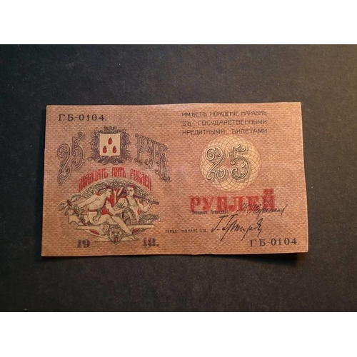 62 - RUSSIA.  Trans-Caucasia – Azerbaijan.  Soviet Baku City Administration, 25 Rubles, 1918, P-S732, GVF... 