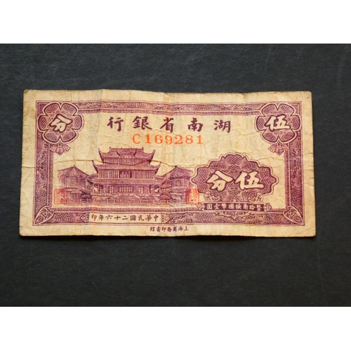 13 - CHINA.  Hunan Provincial Bank, 5 Cents, ND(1937), P-S1984, NF