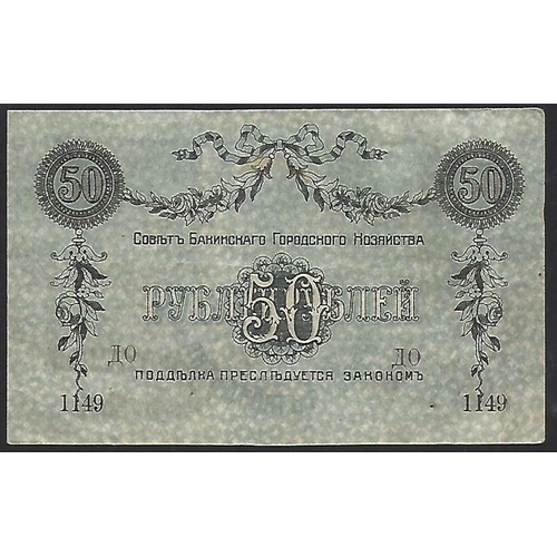 34 - RUSSIA – TRANSCAUCASIA.  Soviet Baku City Administration, 50 Roubles, 1918, series V, P-S733b, NVF, ... 