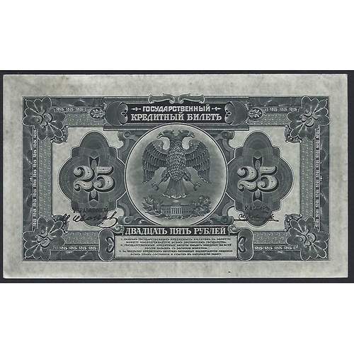 48 - RUSSIA. East Siberia.  Far East Provisional Government, Priamur Region, 25 Roubles, 1918 (1920), gov... 