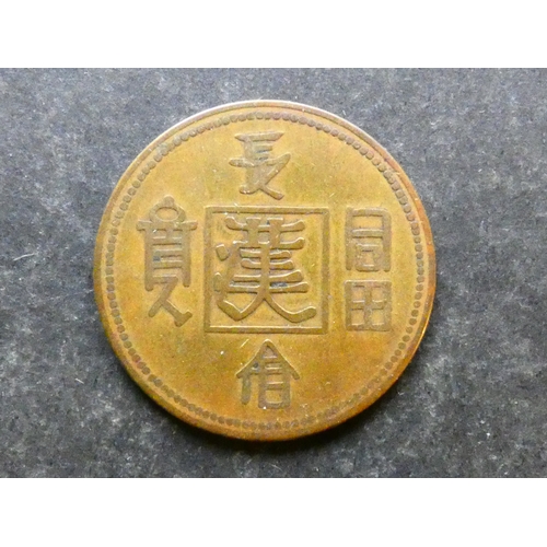 103 - UNITED STATES of AMERICA.  Chinese gambling token, circa 1930, obverse imperial dragon curled around... 