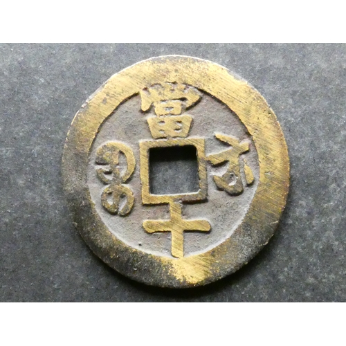 201 - CHINA.  Xianfeng Emperor (1851-1861), cast brass 10 cash, 37mm, 14.76g, Jiangsu (Kiangsu) Province, ... 