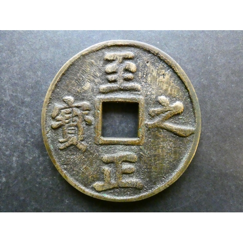 443 - CHINA.  Modern copies x3, including Yuan Dynasty, Emperor Shuh, Toghon Temür (1338-1368 CE), cast br... 