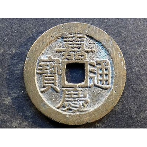 COIN. China, Empire, Qing dynasty, Jiaqing Emperor (1796-1820), cast ...