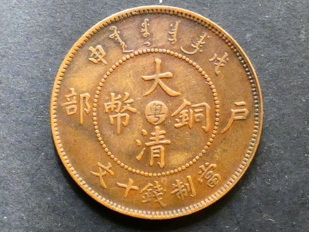 COIN. China, Empire, Qing dynasty, Guangxu Emperor (1875-1908), milled ...
