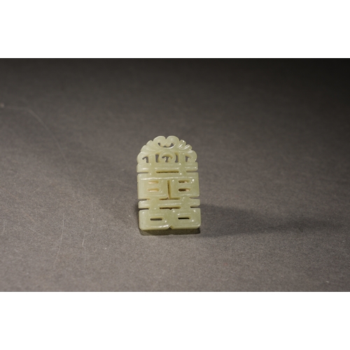 36 - A white jade plaque 'double happiness' , Qing Dynasty 3.5cm high