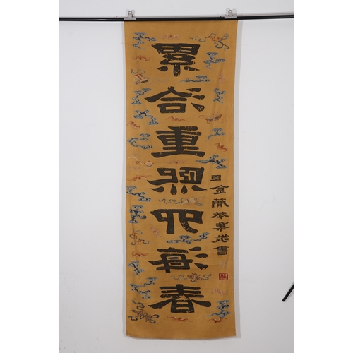 78 - A pair of woven silk imperial poetic couplets, Qing Dynasty each 200cm long, 71cm wide