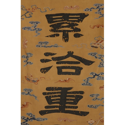 78 - A pair of woven silk imperial poetic couplets, Qing Dynasty each 200cm long, 71cm wide