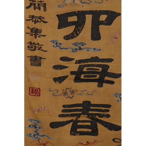 78 - A pair of woven silk imperial poetic couplets, Qing Dynasty each 200cm long, 71cm wide