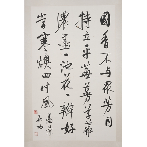 96 - In the manner of Qi Gong (1912 - 2005), Calligraphy 98cm x 61cm